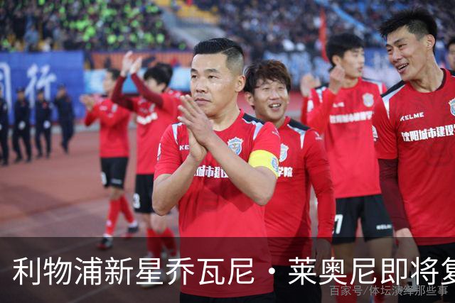 利物浦新星乔瓦尼·莱奥尼即将复出，备受期待
